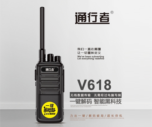 通行者V618對講機